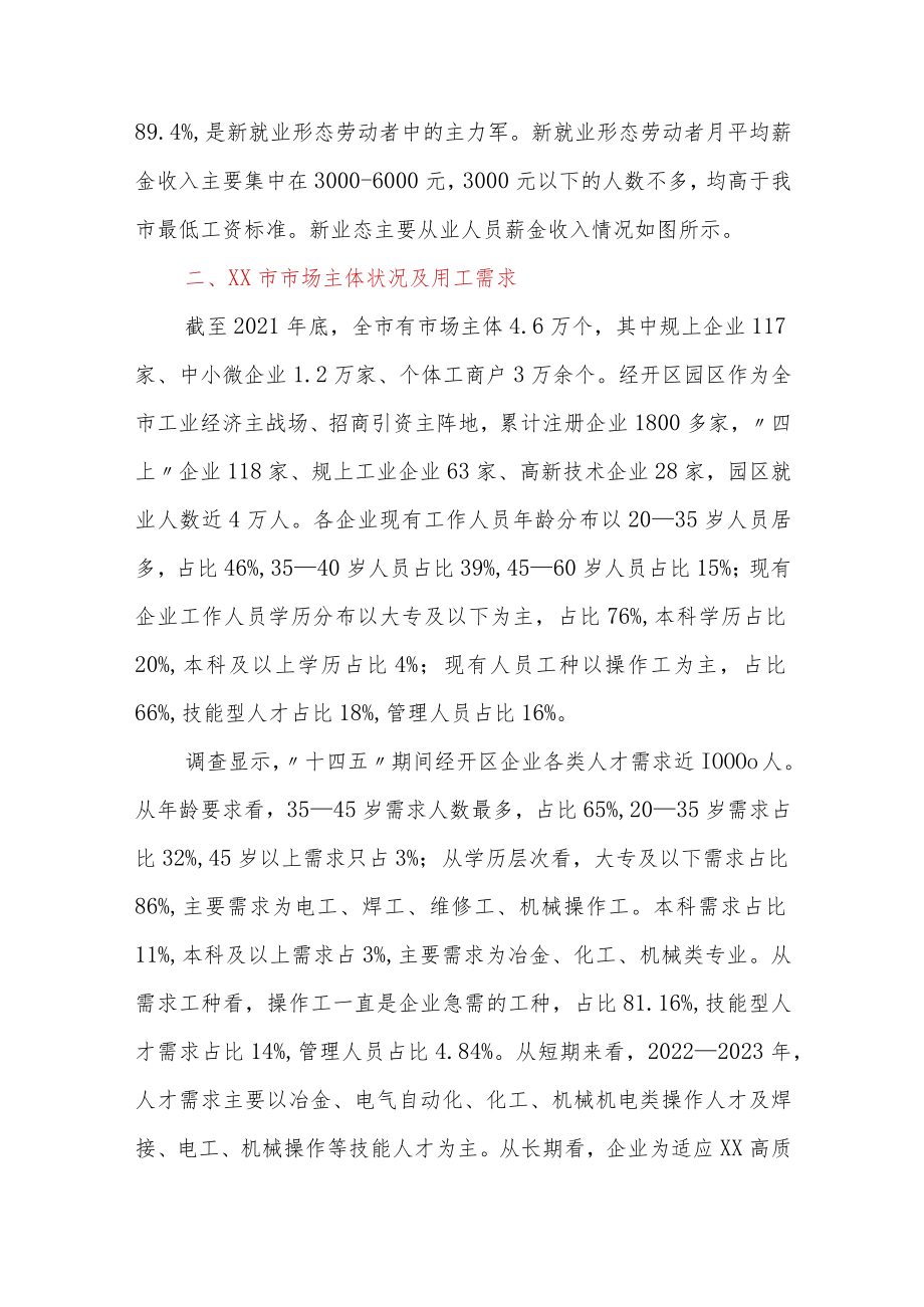 关于某市就业结构性矛盾的调研报告.docx_第3页