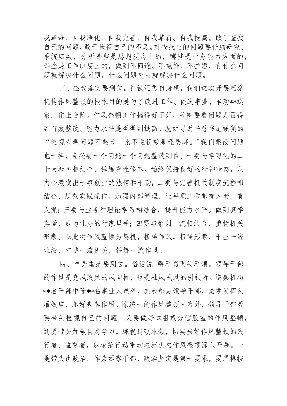 在2022年县委巡察机构作风整顿动员会上的讲话.docx_第2页