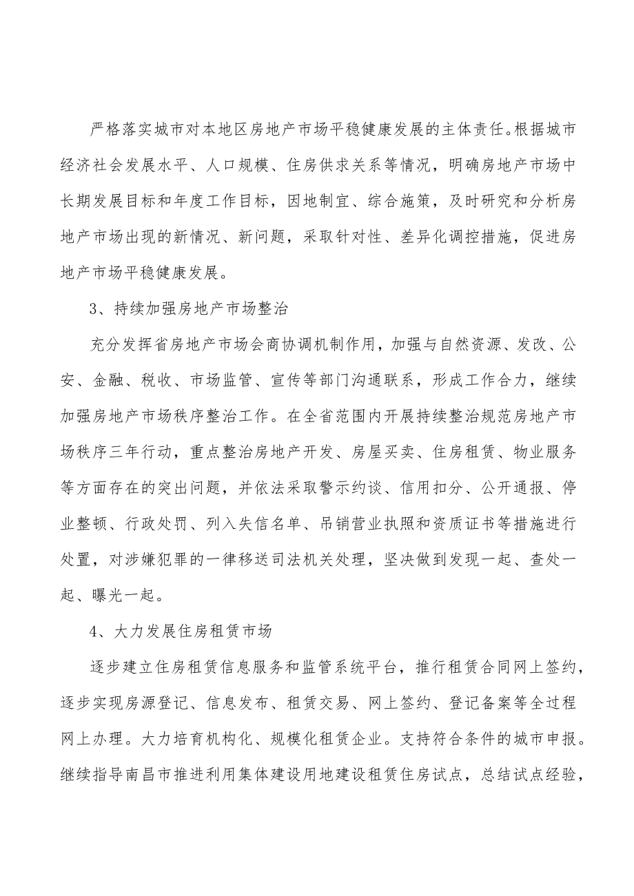 加快智慧城市建设行动计划.docx_第2页