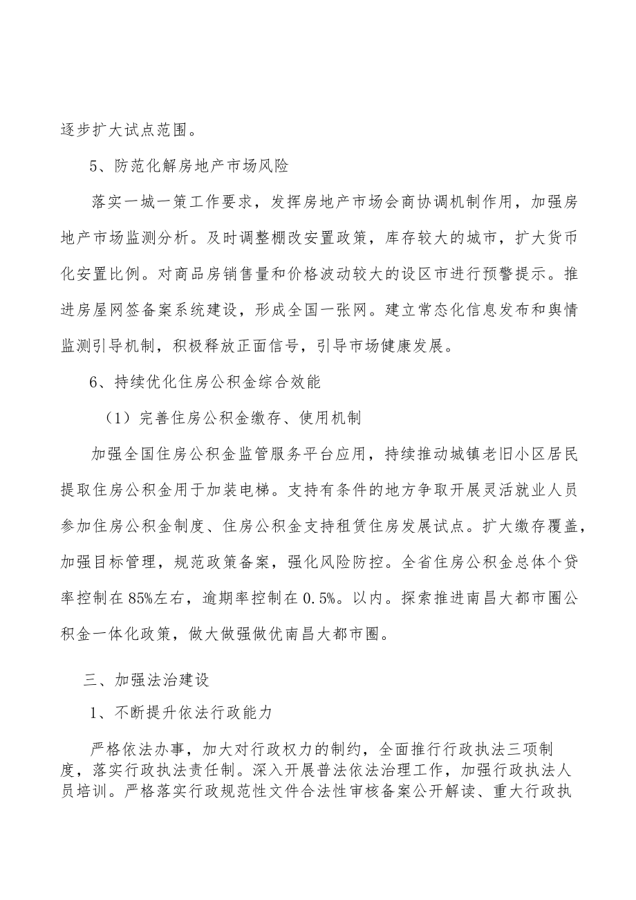 加快智慧城市建设行动计划.docx_第3页