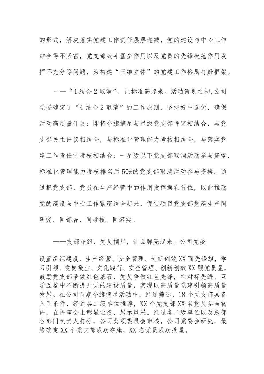 国企党建以“三维立体”工作格局夯实党的工作基础范文材料.docx_第2页