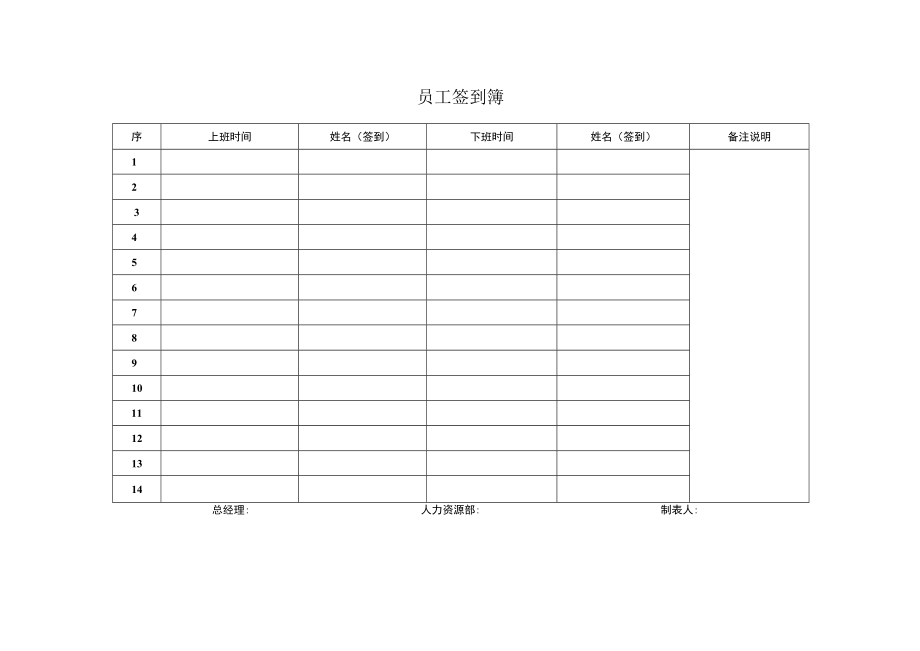 员工签到簿.docx_第1页