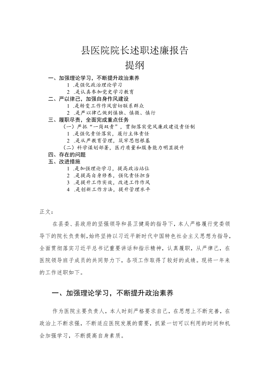 县医院院长述职述廉报告.docx_第1页