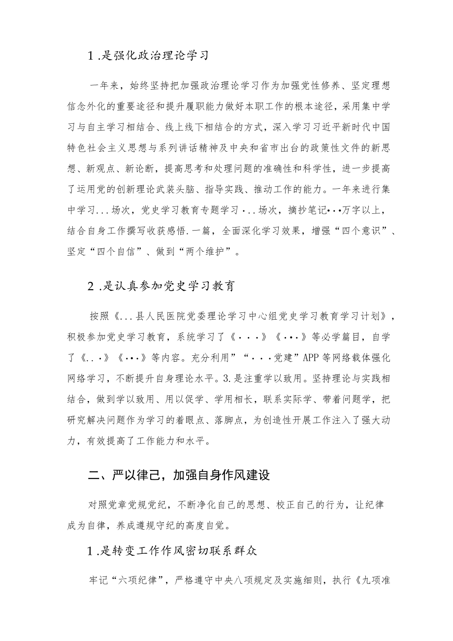 县医院院长述职述廉报告.docx_第2页