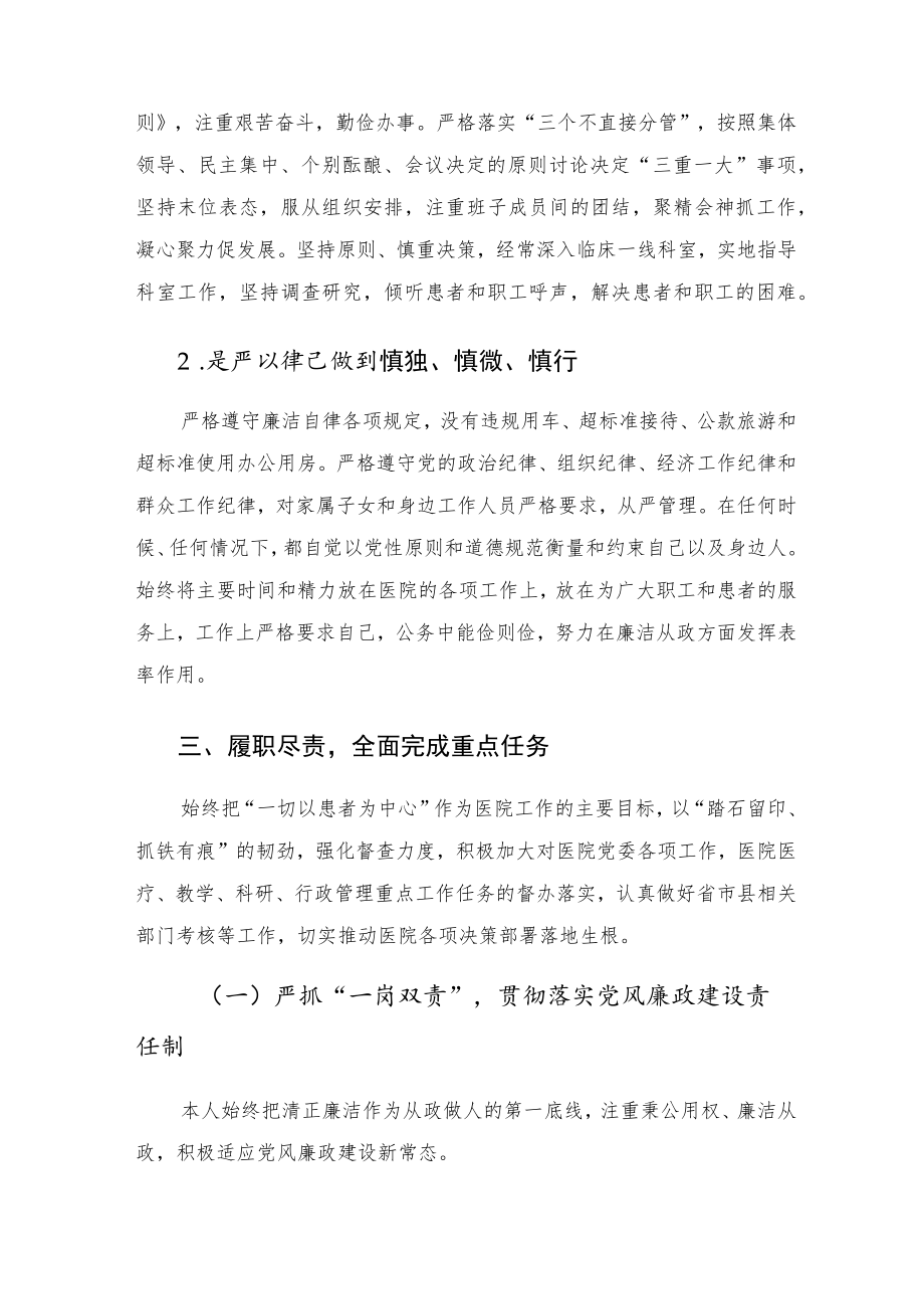 县医院院长述职述廉报告.docx_第3页