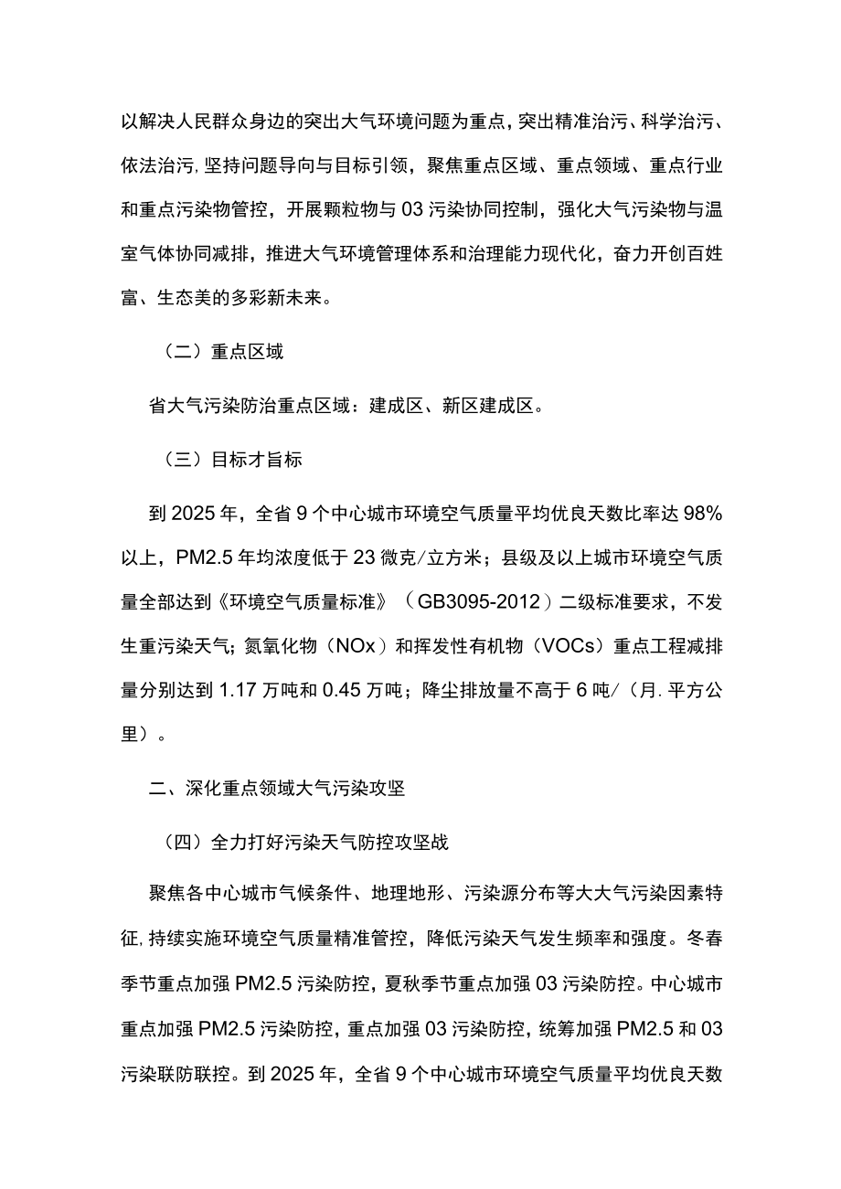 十四五城市空气质量全面改善行动计划.docx_第2页