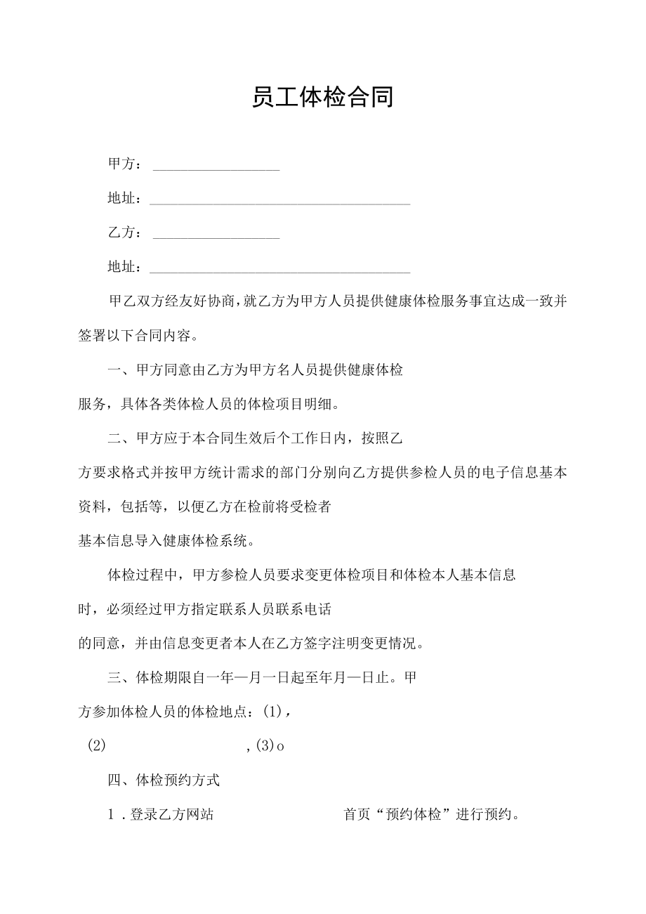 员工体检合同.docx_第1页