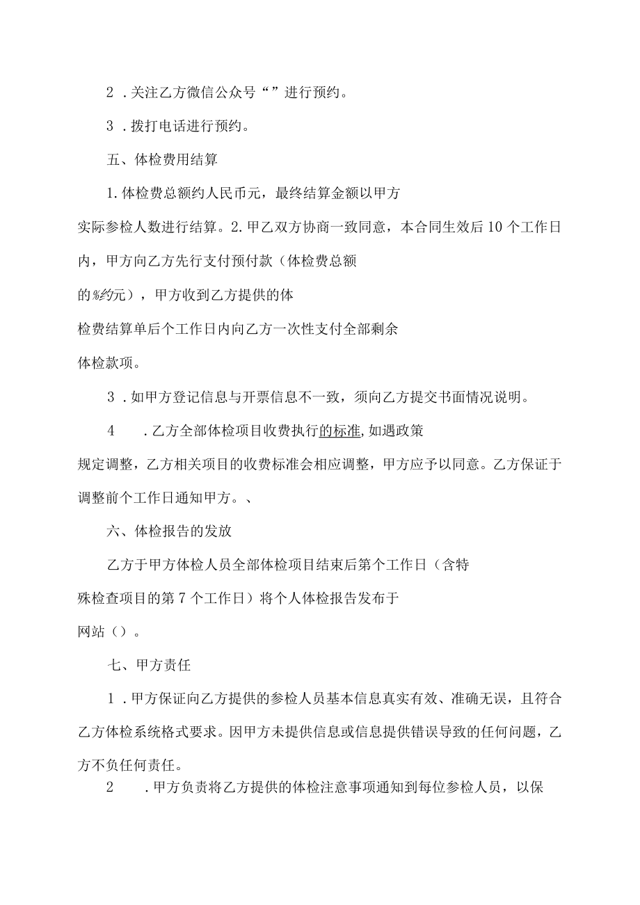 员工体检合同.docx_第2页