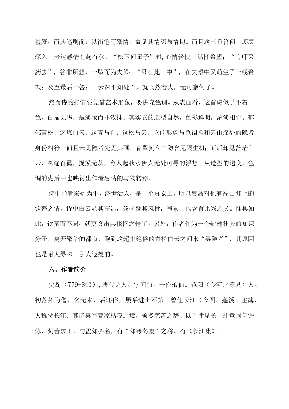 古诗寻隐者不遇.docx_第3页