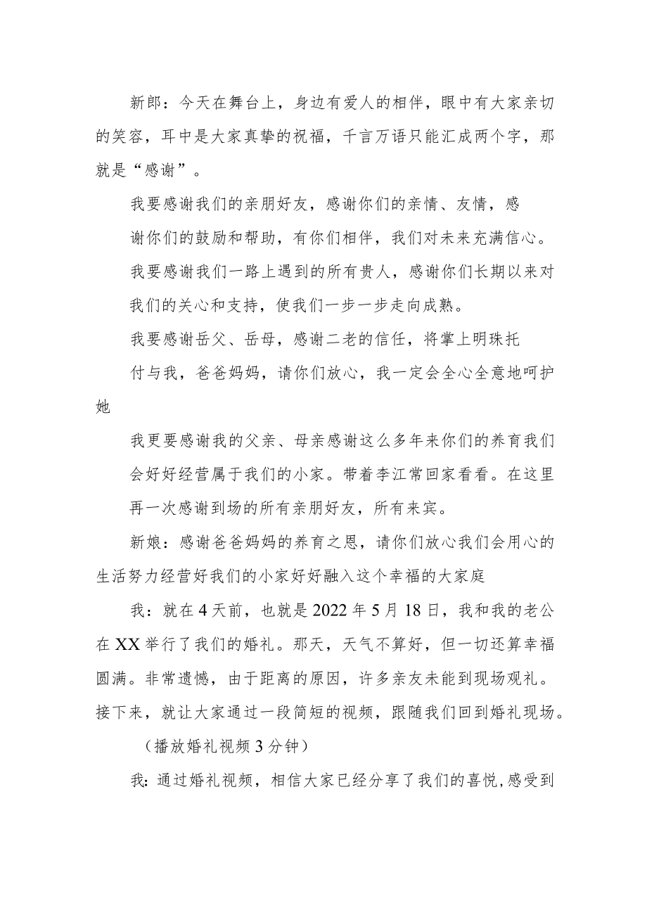 回门宴自己主持婚礼仪式主持词全场简单通用.docx_第2页