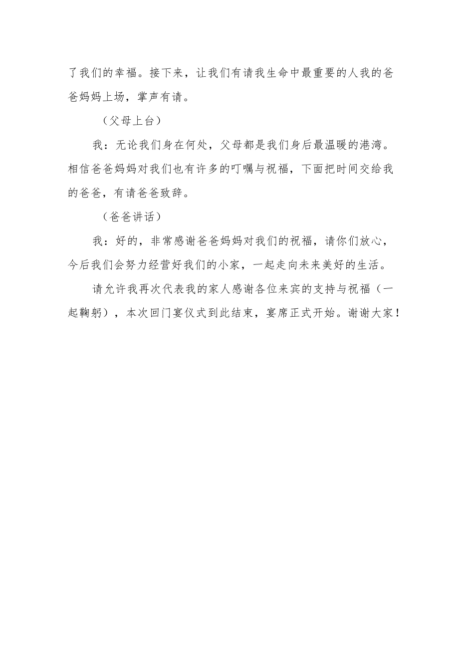 回门宴自己主持婚礼仪式主持词全场简单通用.docx_第3页