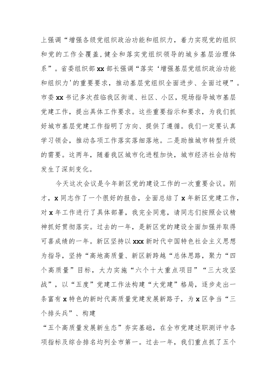 区委书记在城市基层党建工作现场推进会上的讲话.docx_第2页