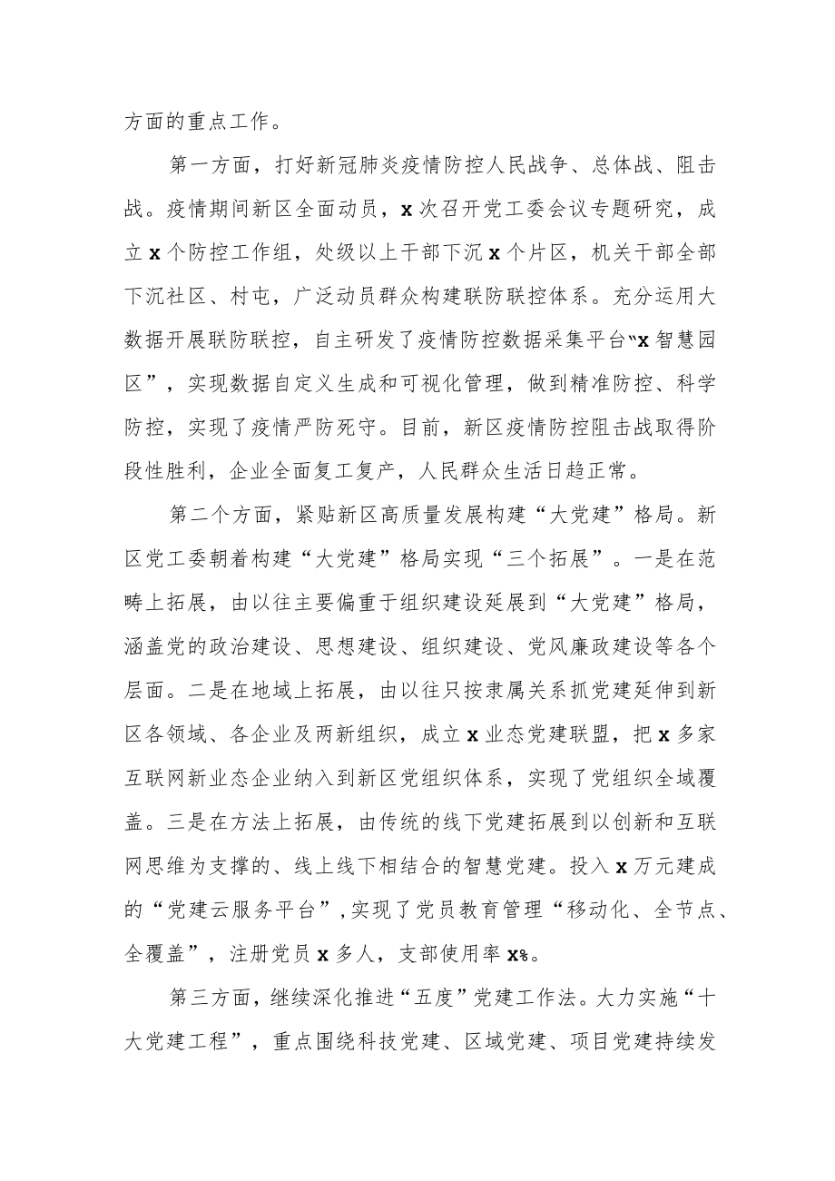 区委书记在城市基层党建工作现场推进会上的讲话.docx_第3页