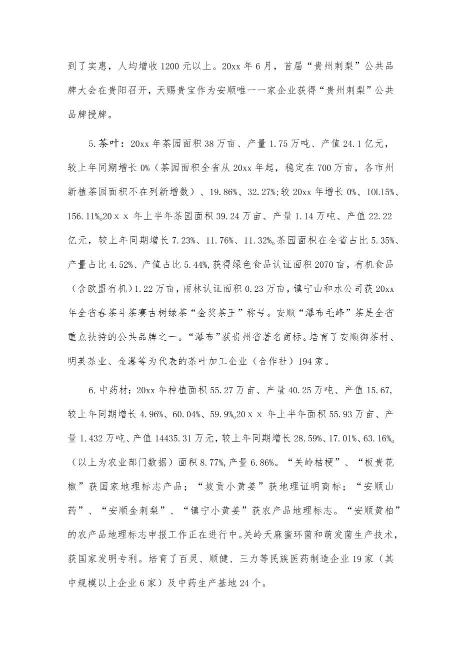 关于我市农业特色优势产业“接二连三”全产业链融合发展的有关情况汇报.docx_第3页