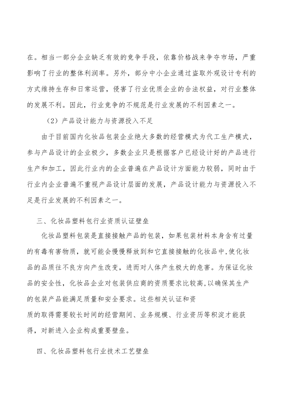 化妆品塑料包行业与下游行业的关联性及其影响分析.docx_第3页