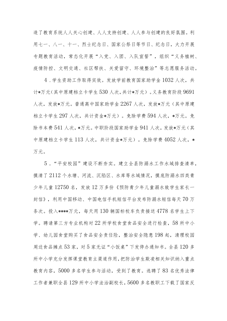 县区教育局2022年工作总结及2023年工作安排计划思路.docx_第2页