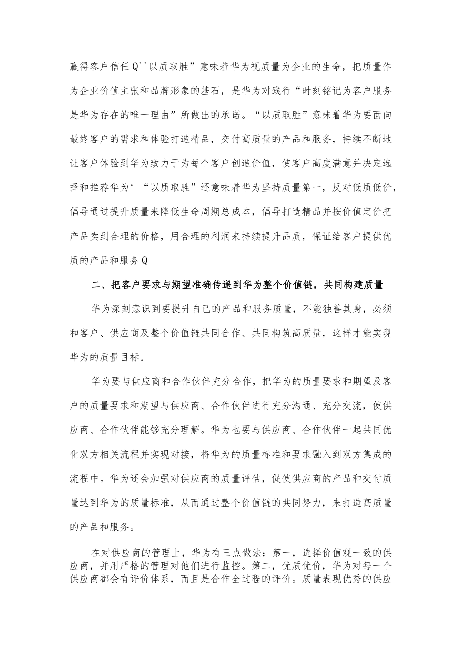 华为公司是如何构建质量比较优势的？.docx_第2页