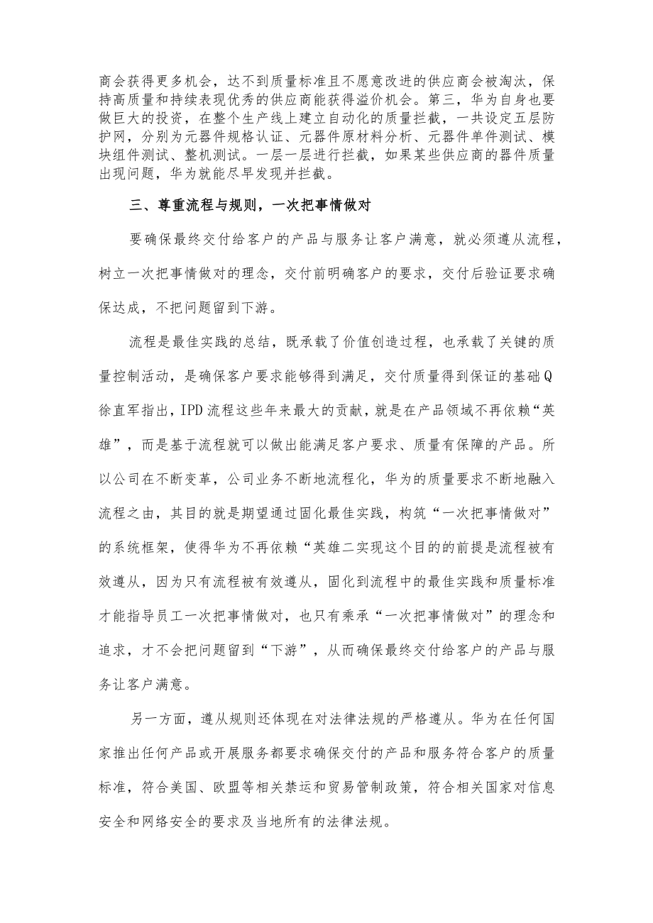 华为公司是如何构建质量比较优势的？.docx_第3页