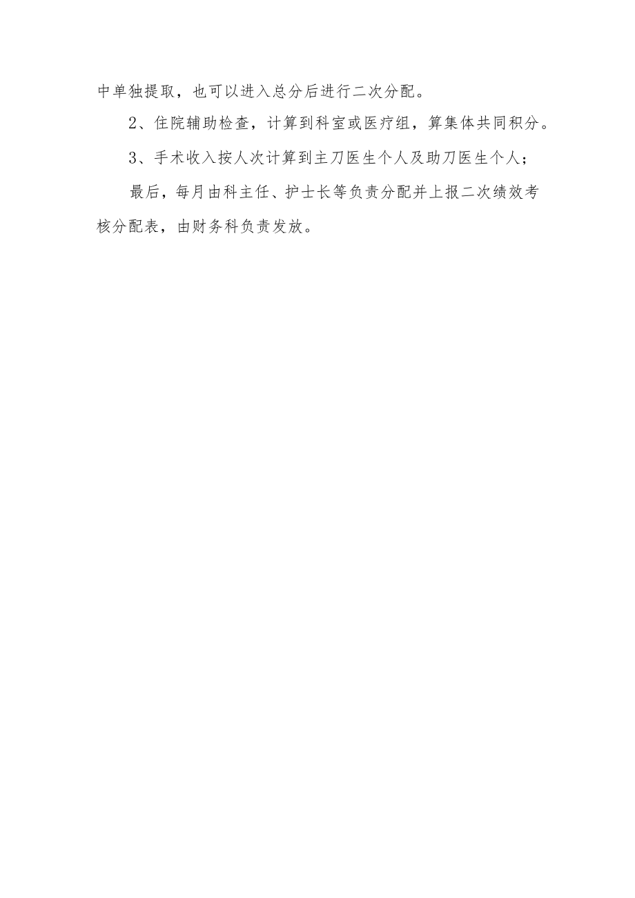 医院绩效考核分配激励制度.docx_第2页