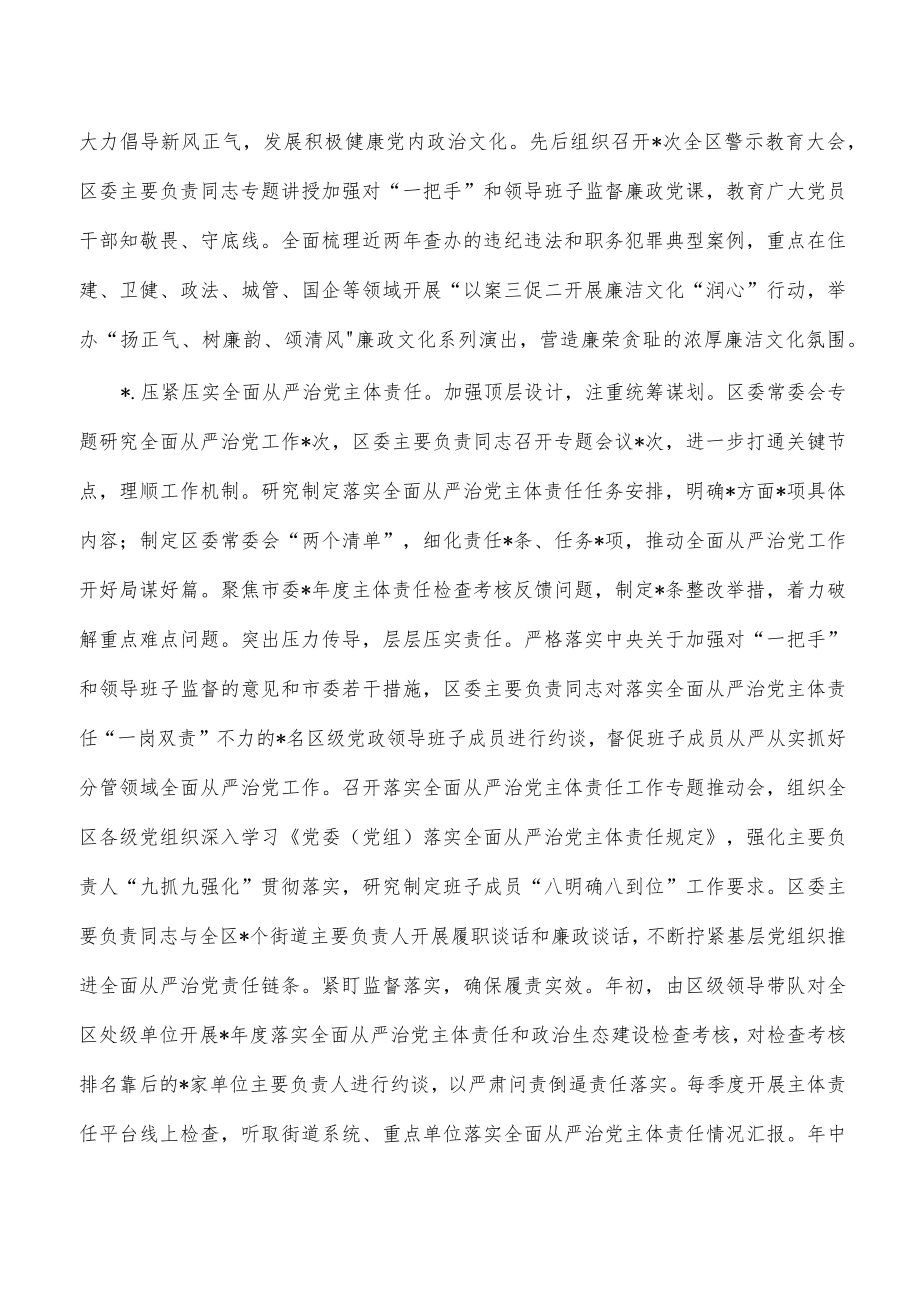 区班子落实全面从严治党主体责任总结报告.docx_第3页