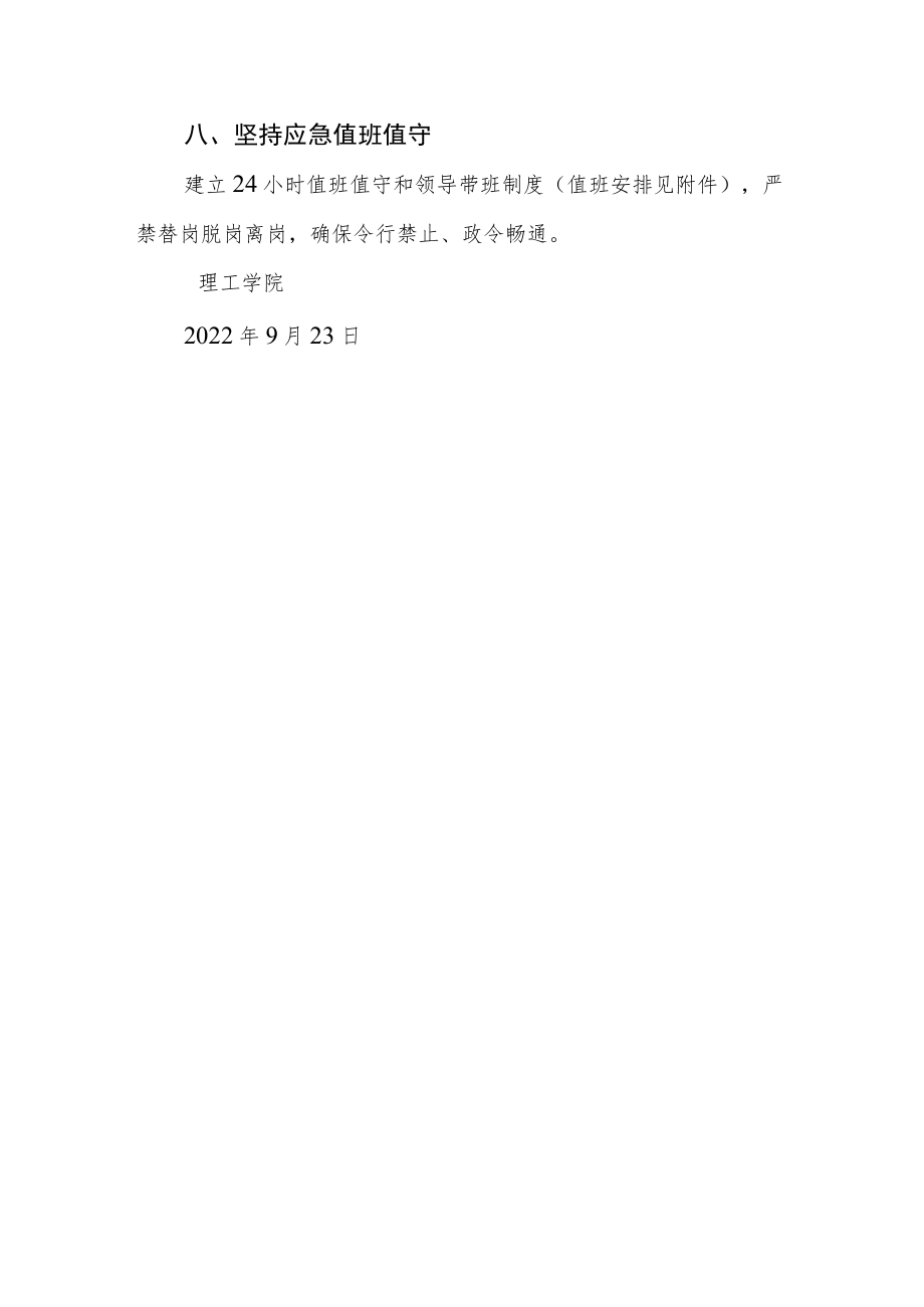 关于2022年国庆节假期工作安排的通知.docx_第3页