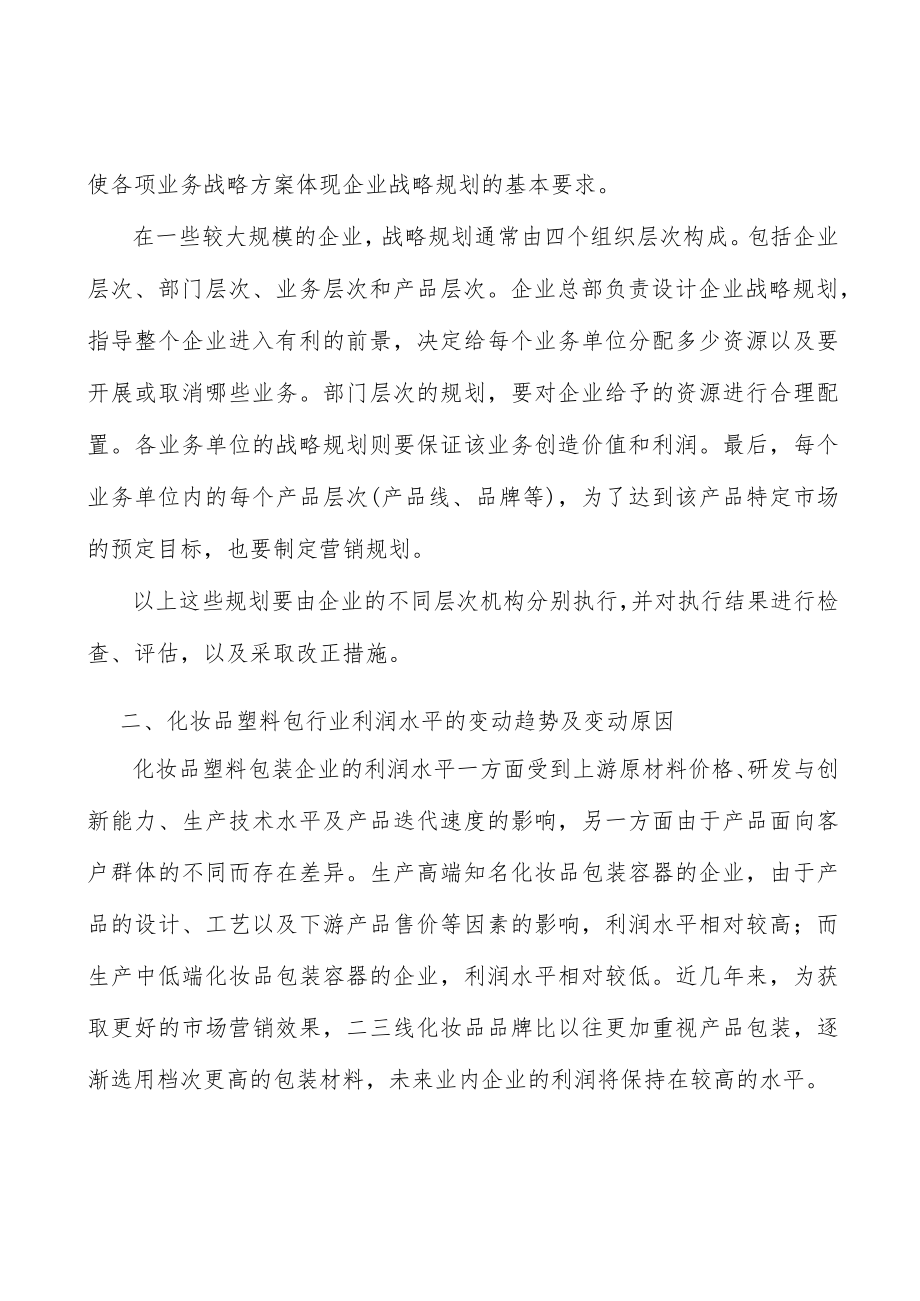 化妆品包装行业发展概况分析.docx_第2页