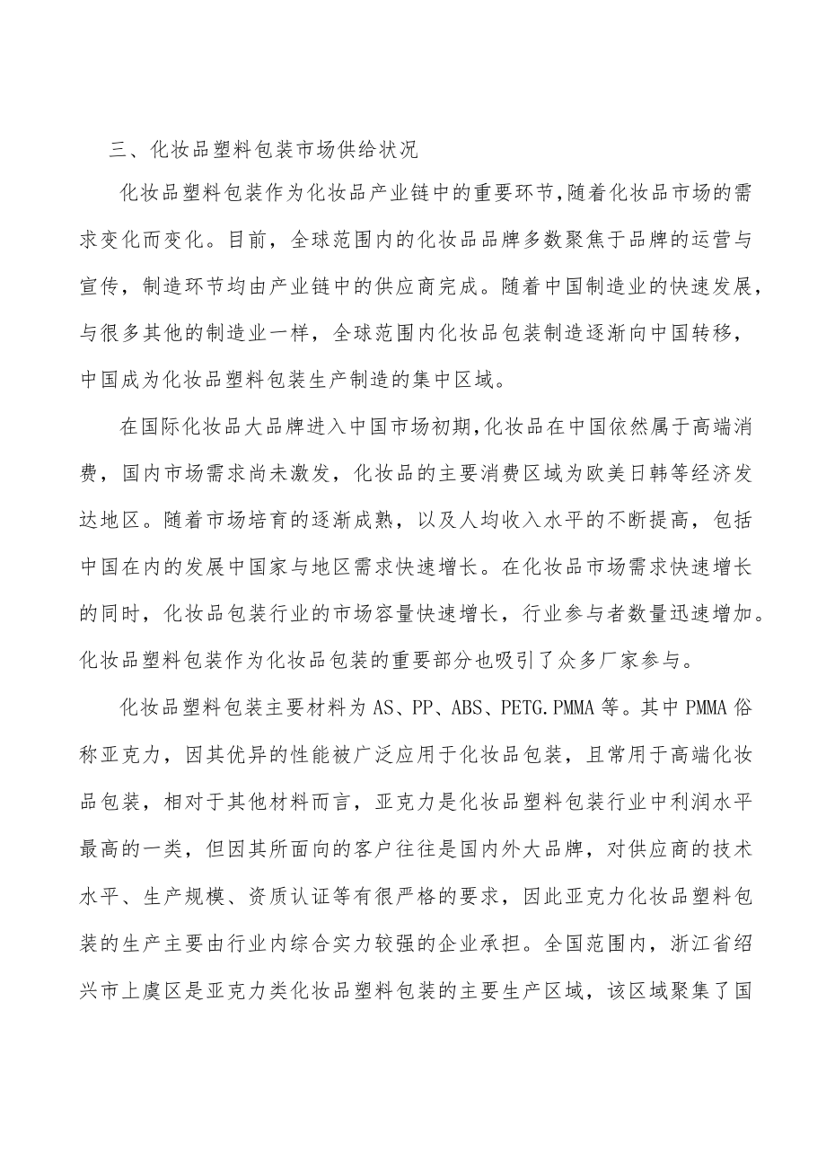 化妆品包装行业发展概况分析.docx_第3页