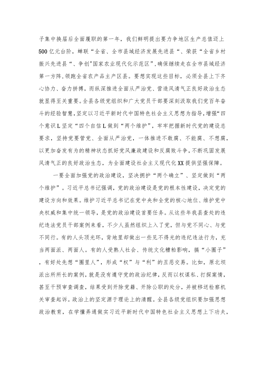 在县纪委十四届二次全会上的讲话.docx_第3页