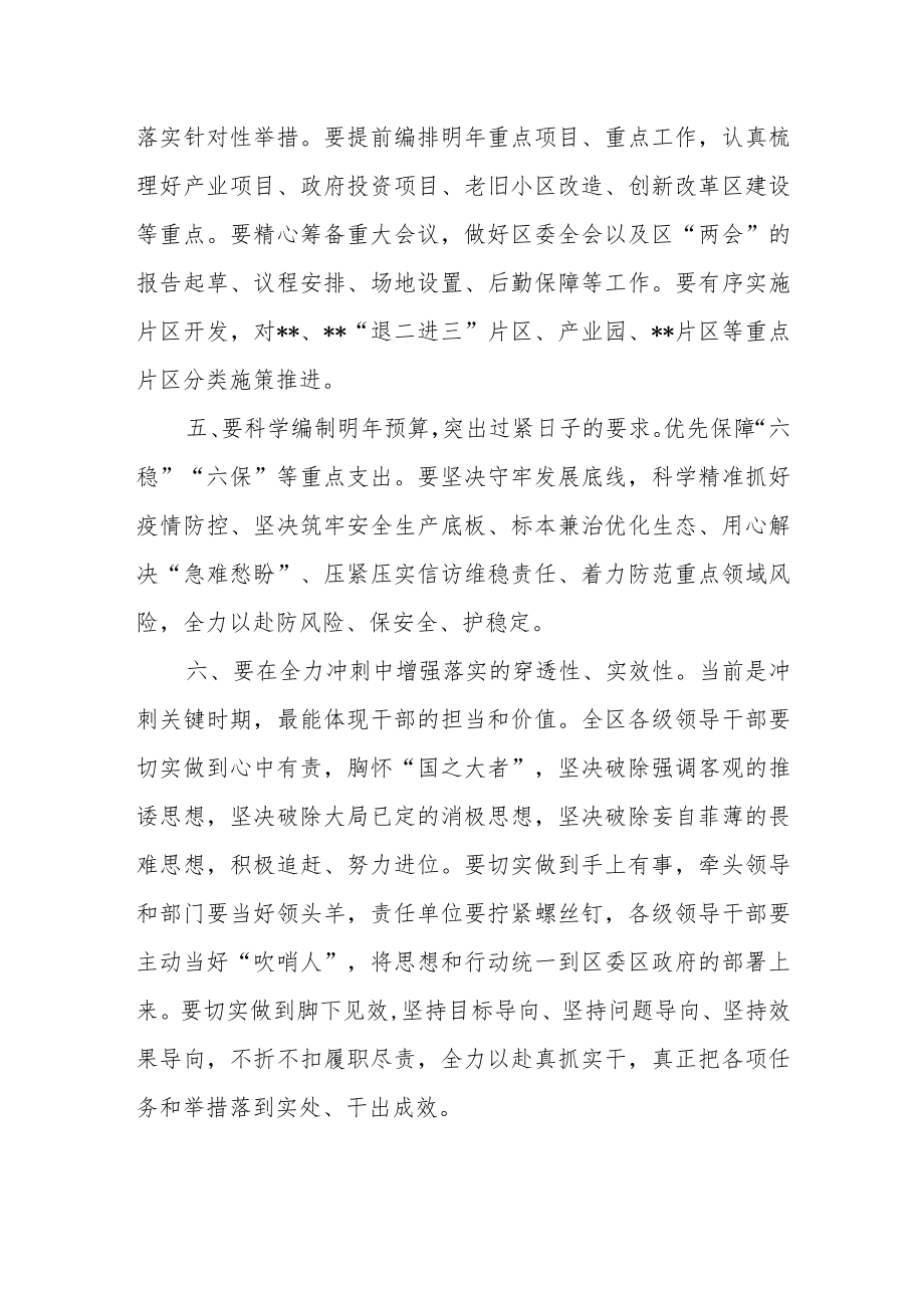 区委书记在全区冲刺全年目标推进会上的主持讲话.docx_第3页