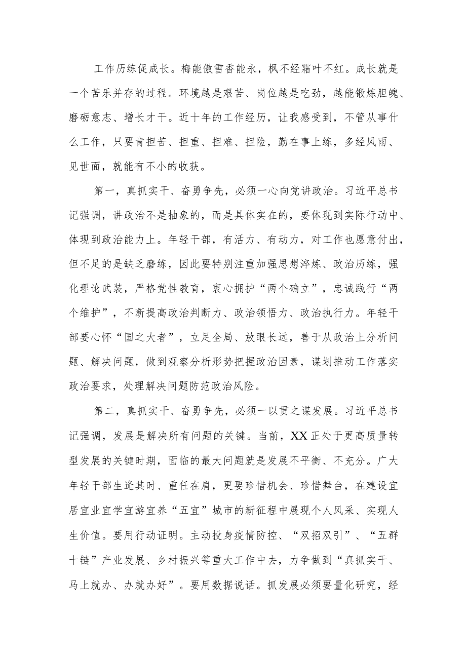 在全市年轻干部座谈会上的发言.docx_第2页