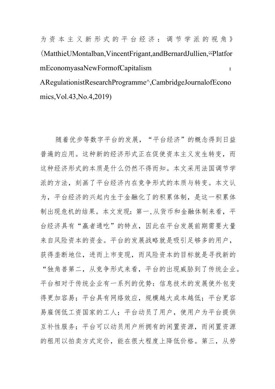 国外学者论资本.docx_第3页