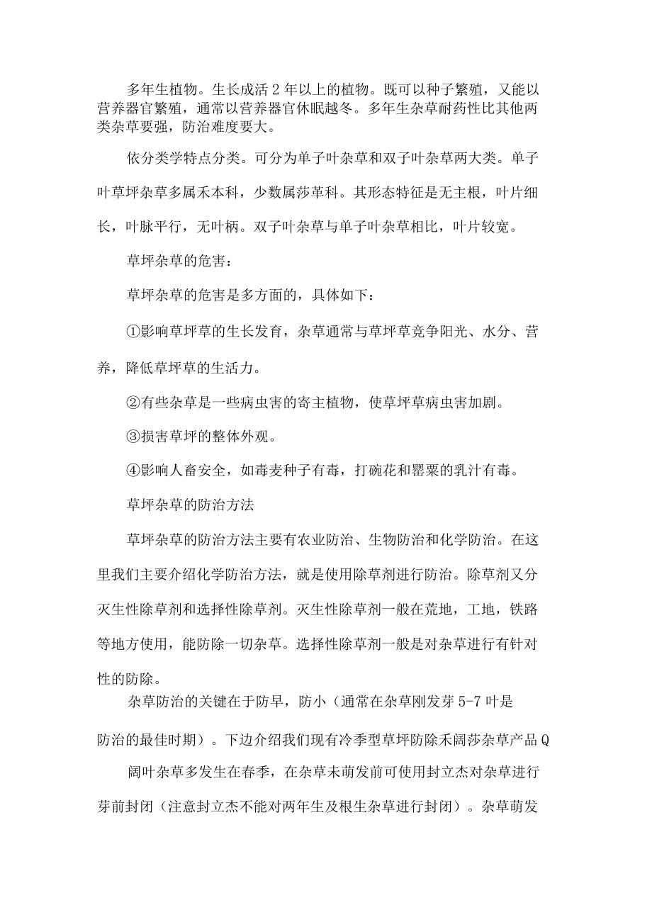 冷季型草坪杂草防除方案.docx_第2页