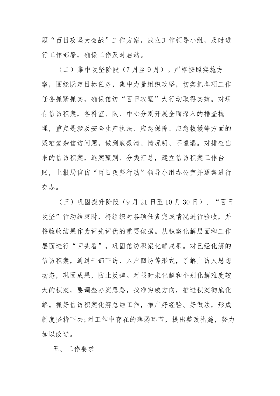 化解信访突出问题“百日攻坚行动”工作方案.docx_第3页