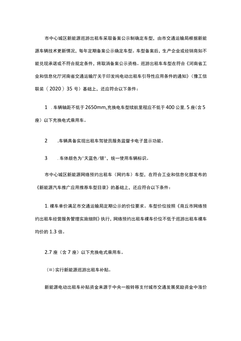 商丘市中心城区新能源出租车推广应用工作实施方案.docx_第2页