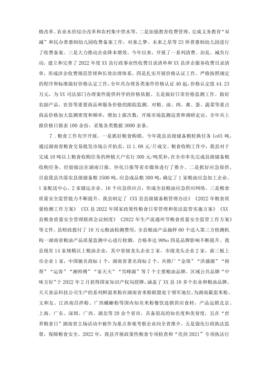 县发改局2022年工作总结及2023年工作计划（范文）.docx_第3页