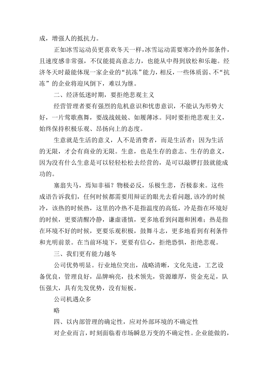 公司领导在经营计划月度例会上的讲话范文.docx_第2页