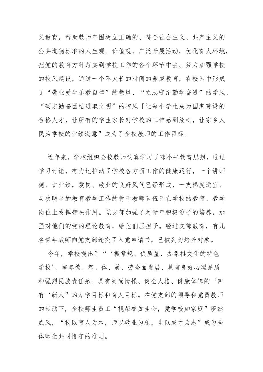 县生态文明建设和生态环境座谈发言材料.docx_第2页