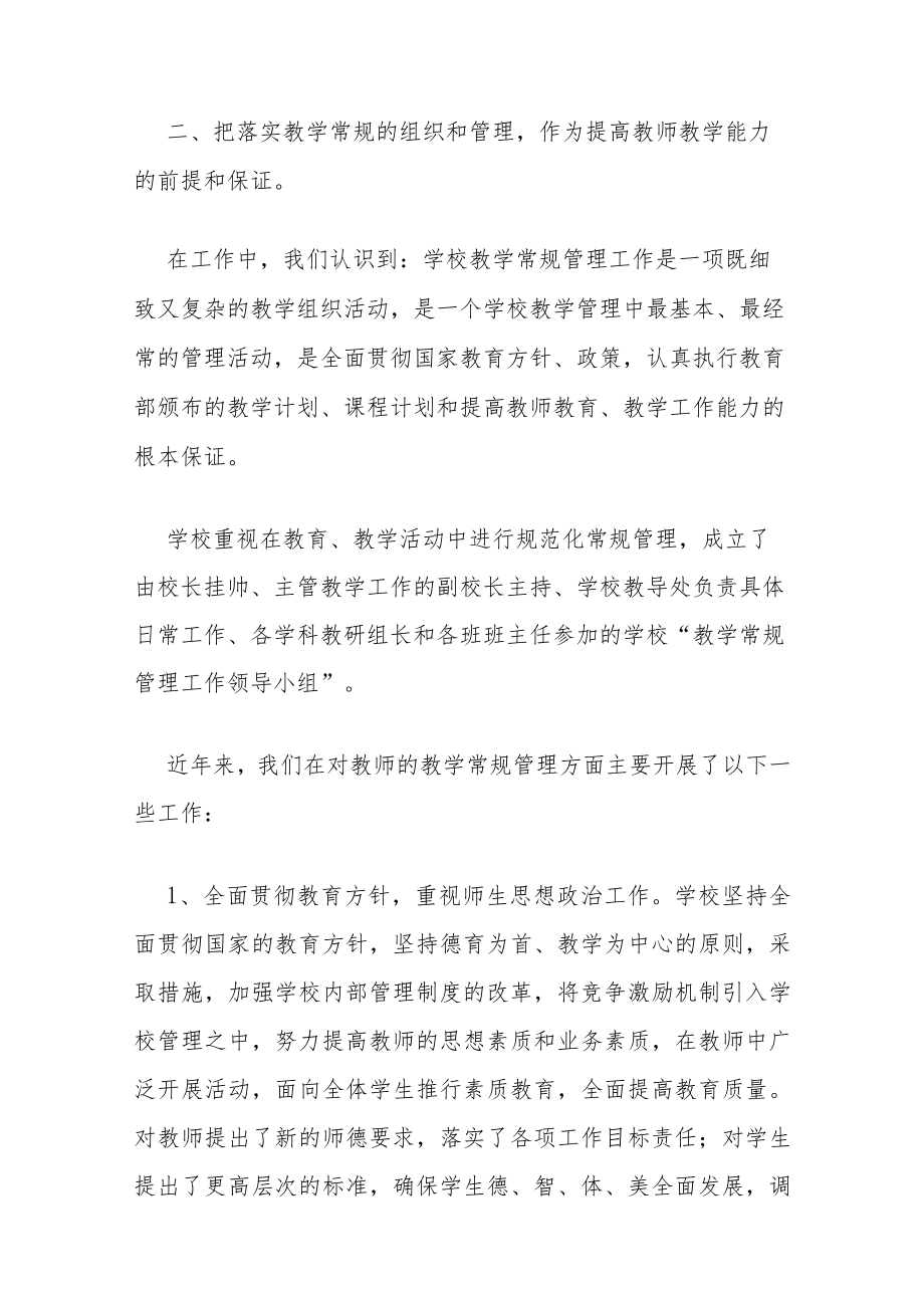 县生态文明建设和生态环境座谈发言材料.docx_第3页