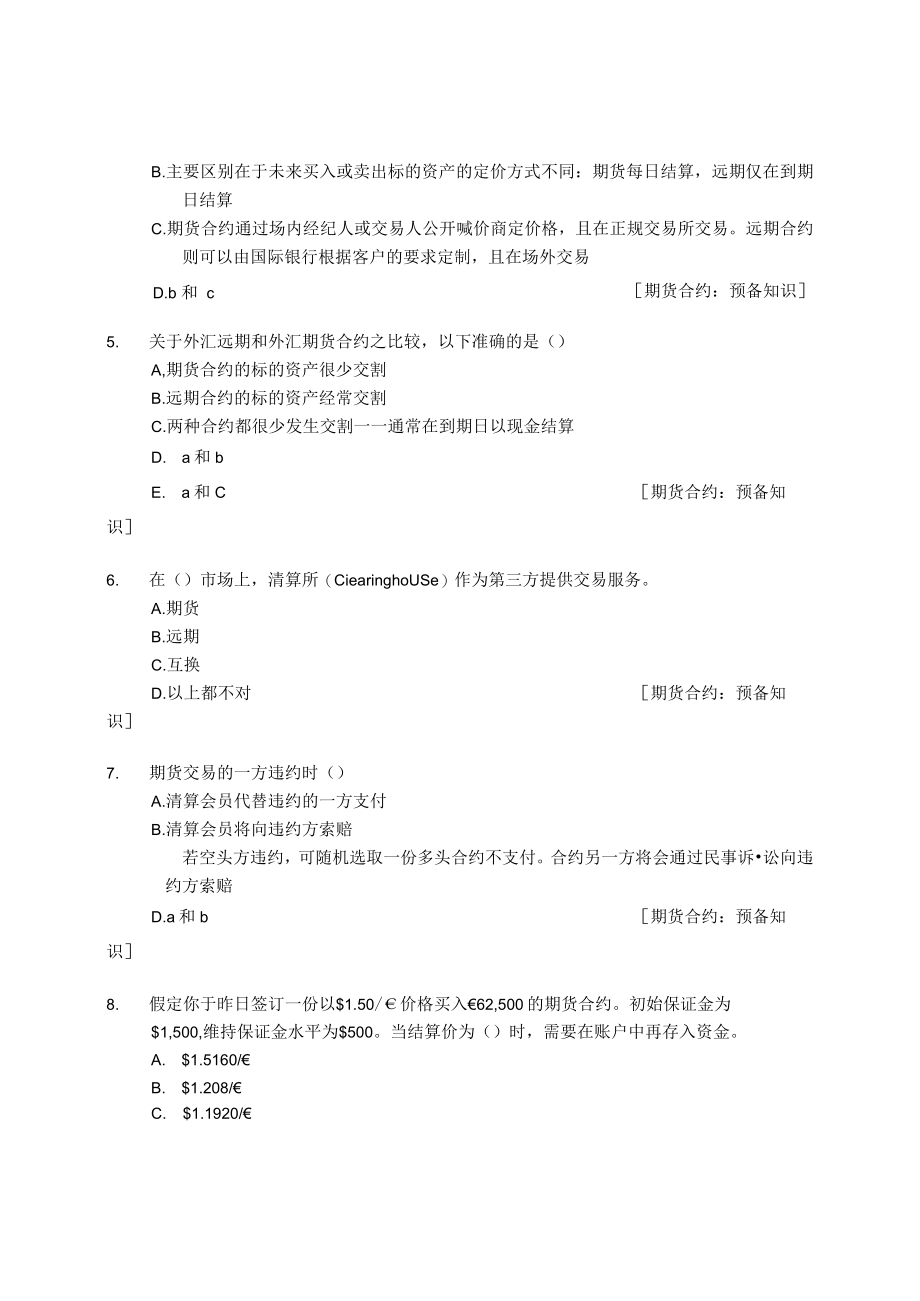 南京审计大学国际财务管理第7章“外汇期货与外汇期权”题库.docx_第2页