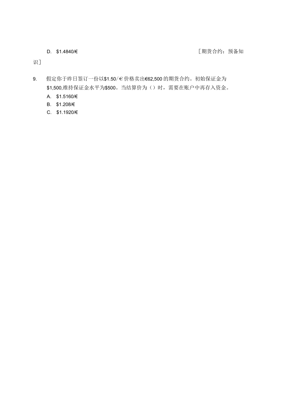 南京审计大学国际财务管理第7章“外汇期货与外汇期权”题库.docx_第3页