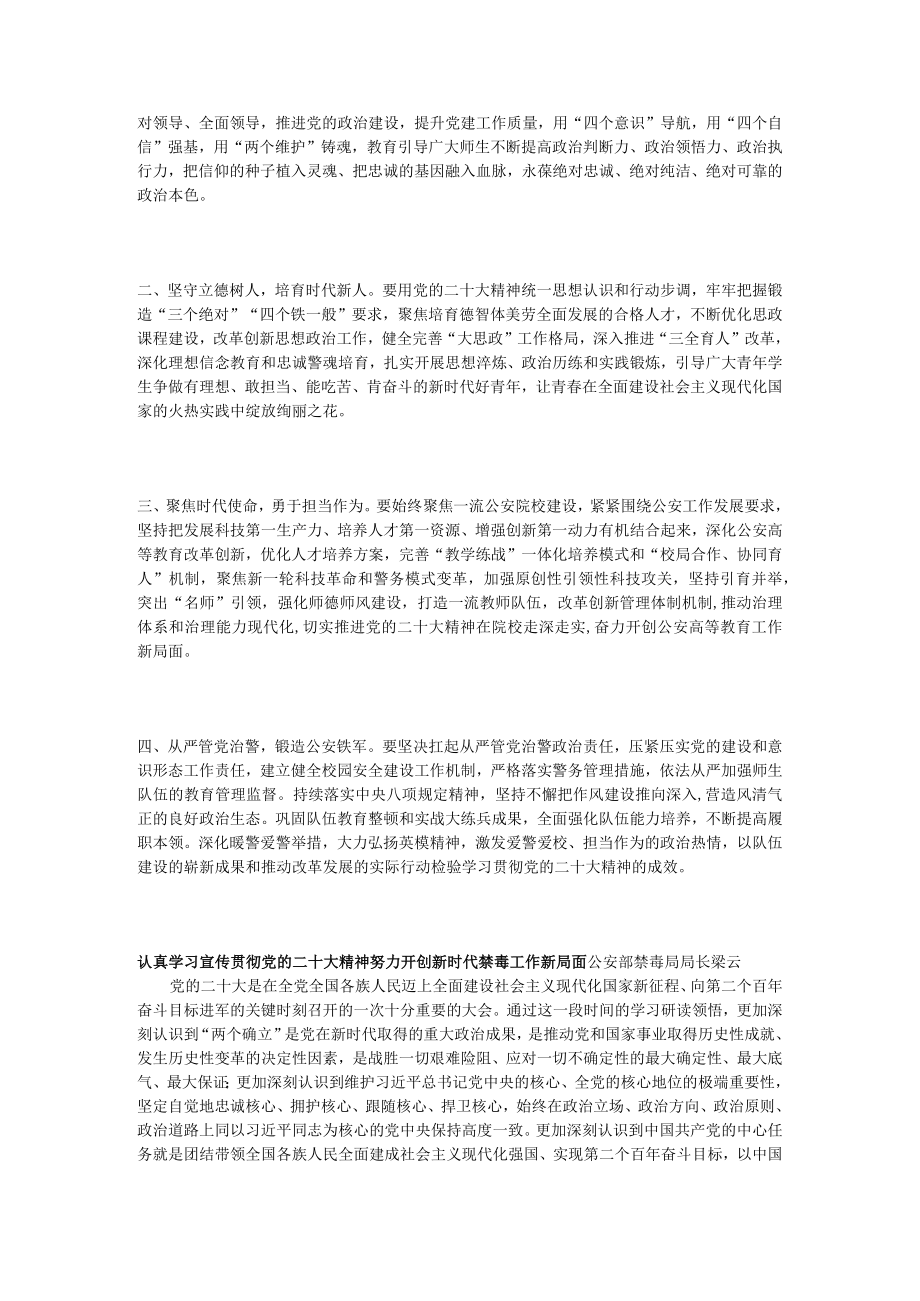 公安部直属院校、各业务局有关负责人谈学习体会.docx_第2页