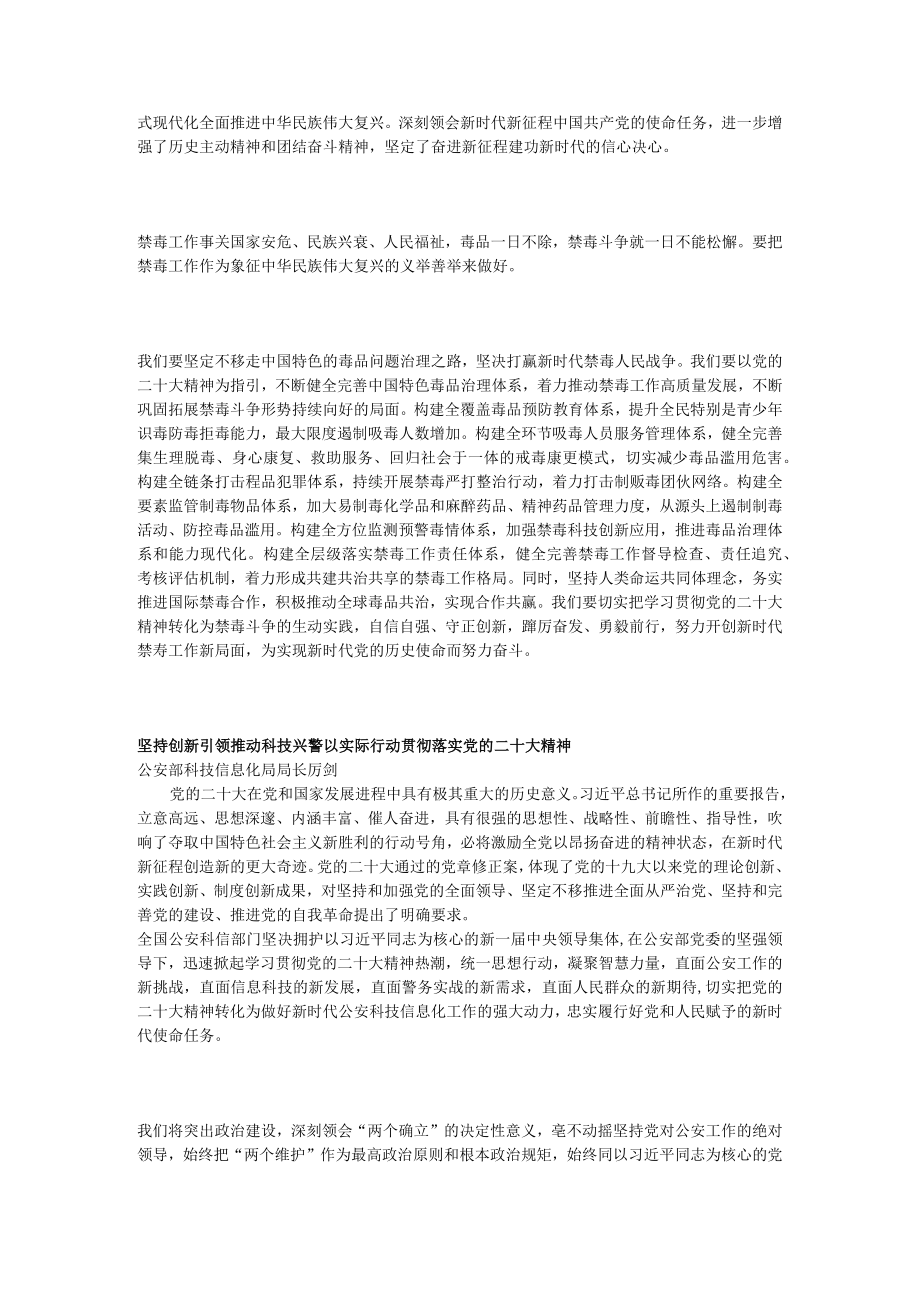 公安部直属院校、各业务局有关负责人谈学习体会.docx_第3页