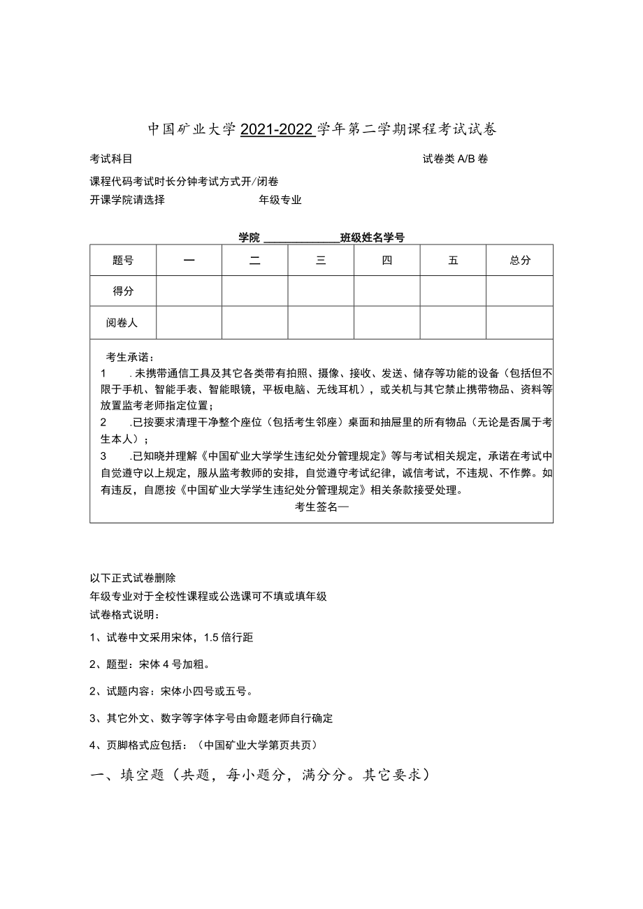 南京工业大学 试题（ ）卷（开、闭）.docx_第1页