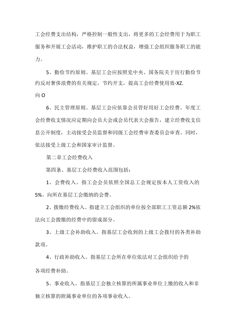 公司工会经费管理使用实施办法.docx_第2页