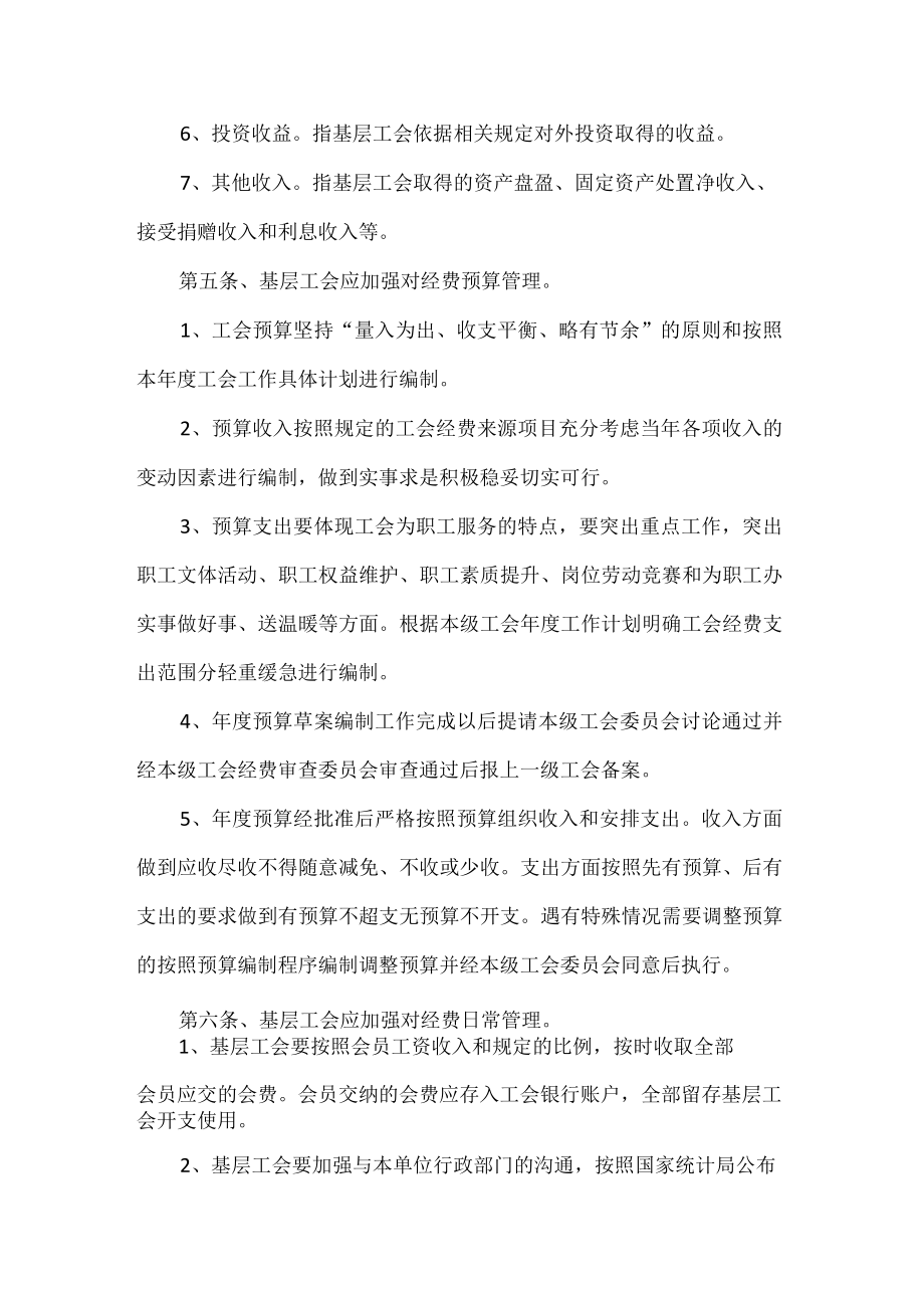 公司工会经费管理使用实施办法.docx_第3页