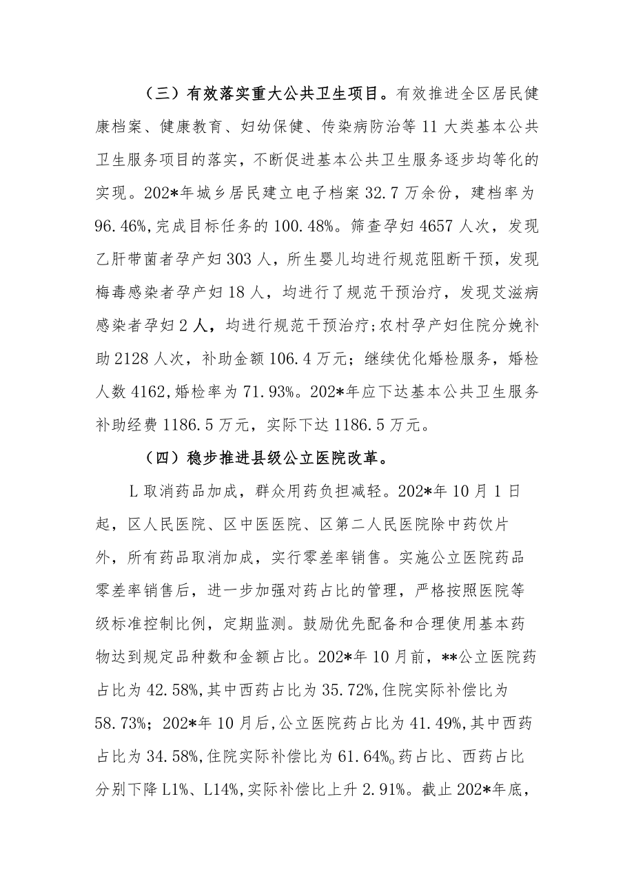 医院医改工作总结汇报材料.docx_第2页