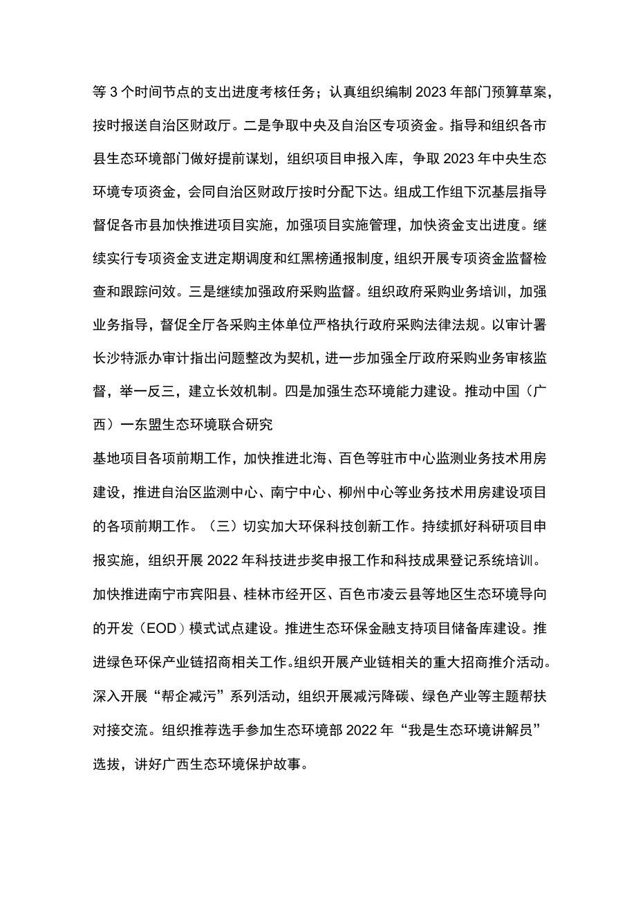 在新发展理念引领下推动环保事业绿色协调发展心得体会.docx_第3页