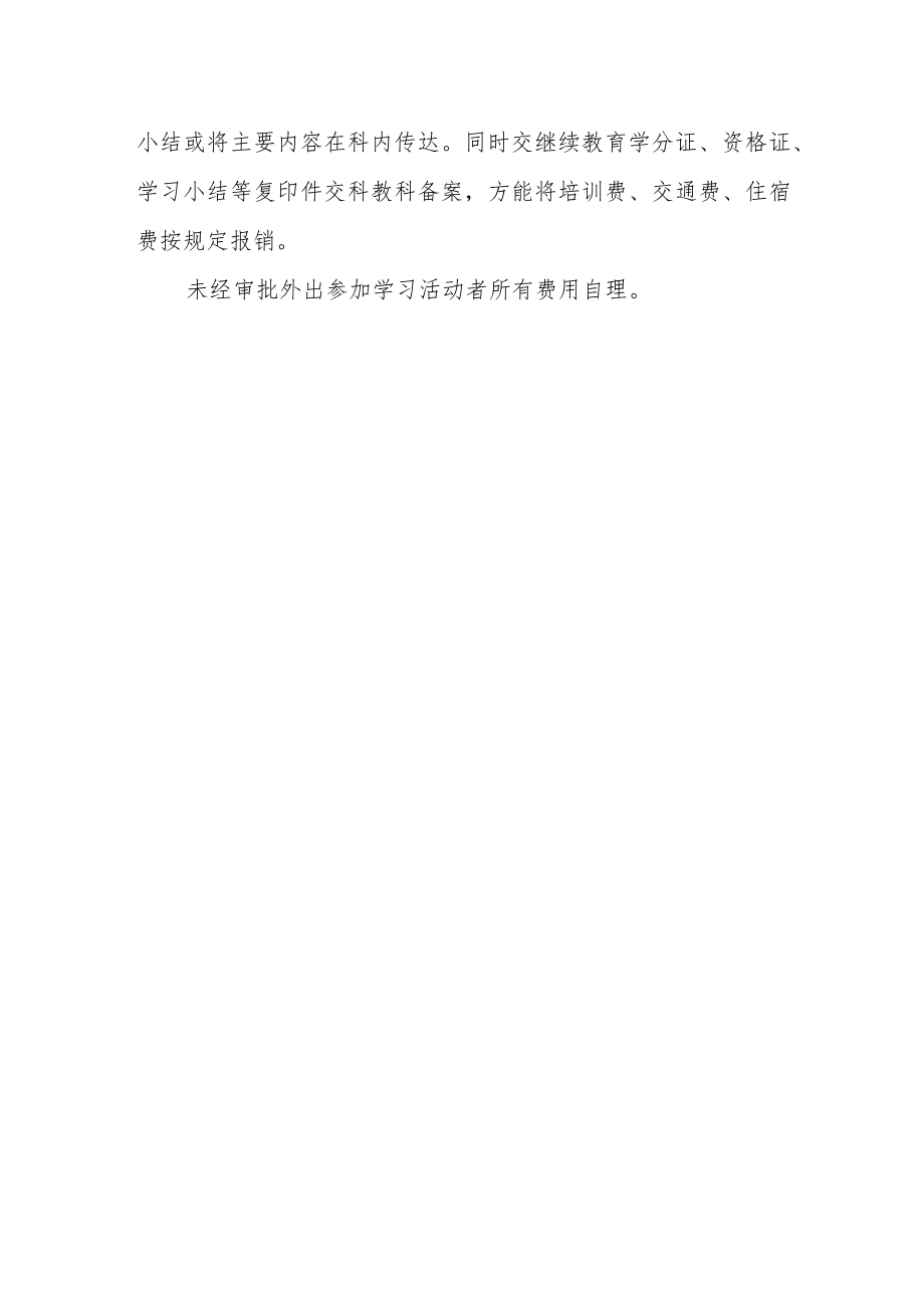 医院学术交流管理制度.docx_第3页