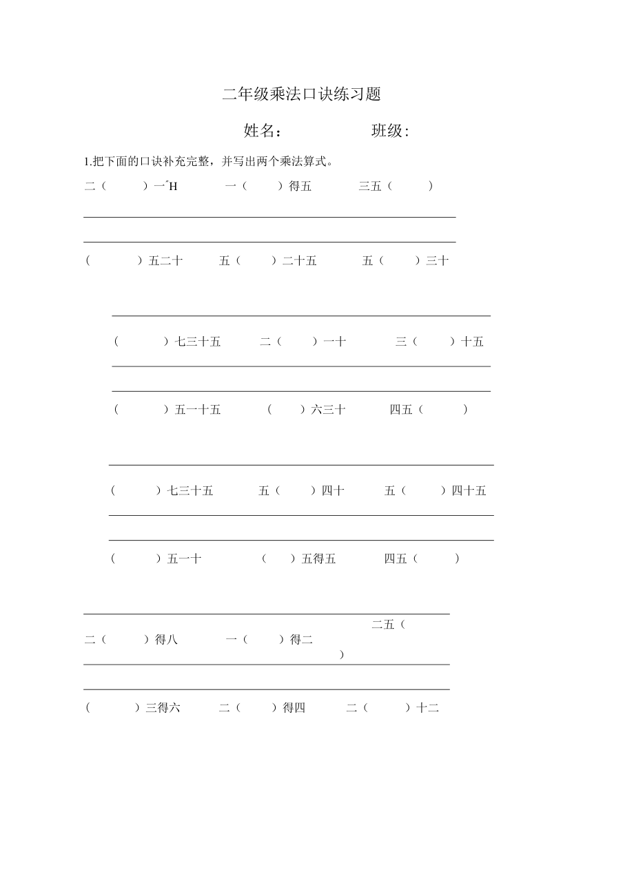 北师大版二年级上册2-5的乘法口诀口算习题(宋娇).docx_第1页