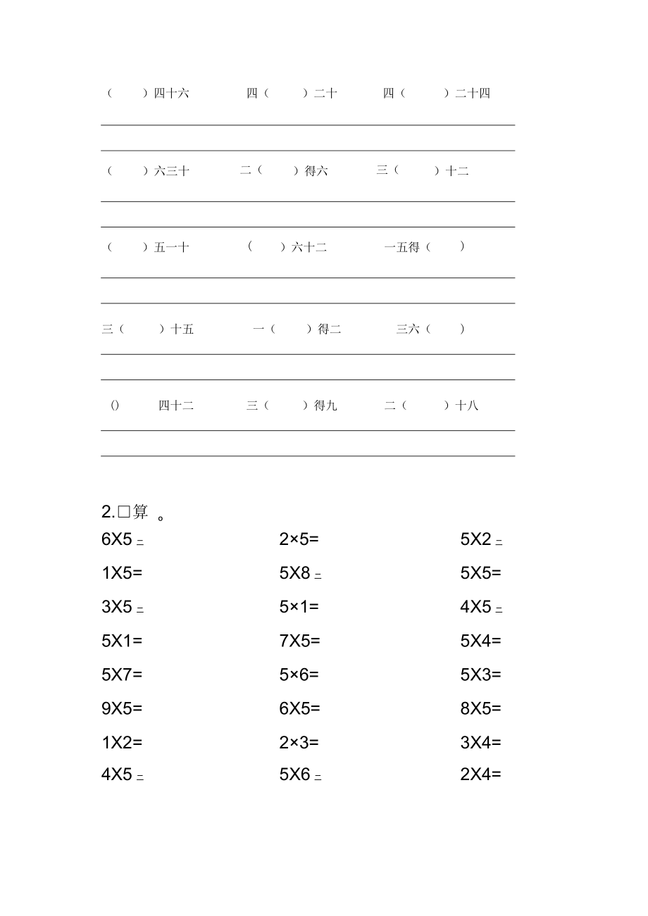 北师大版二年级上册2-5的乘法口诀口算习题(宋娇).docx_第3页